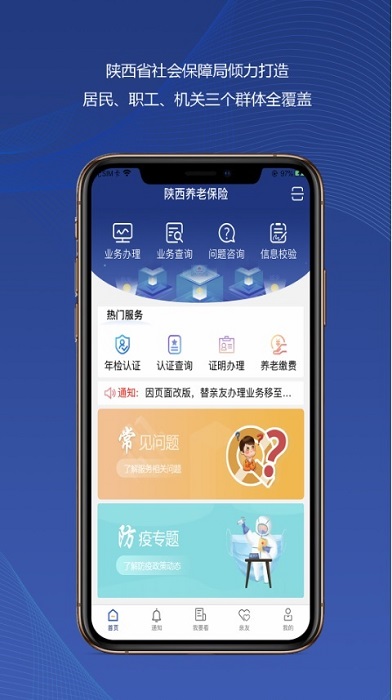 陕西养老保险实名认证app2024  v2.1.59图3