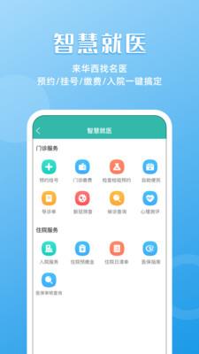 华医通app下载手机版官网