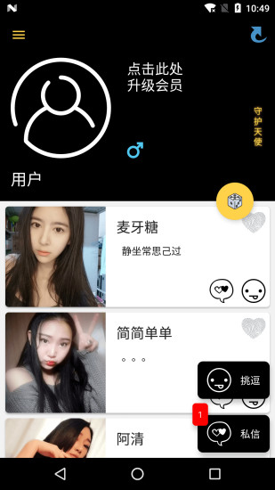 春色交友2024  v1.2图1