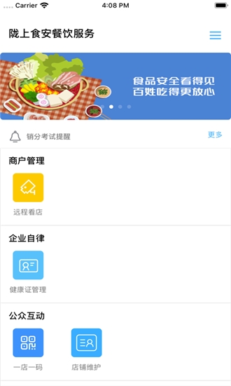 陇上食安企业端下载手机  v6.8.3图1