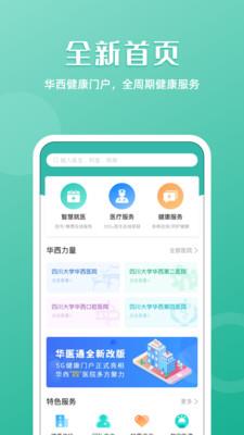 华医通app下载手机版官网  v6.3.2图1