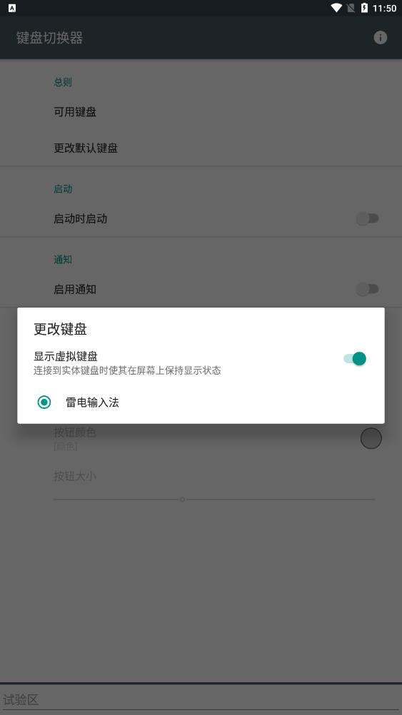 键盘切换器应用程序下载安装  v1.6图1