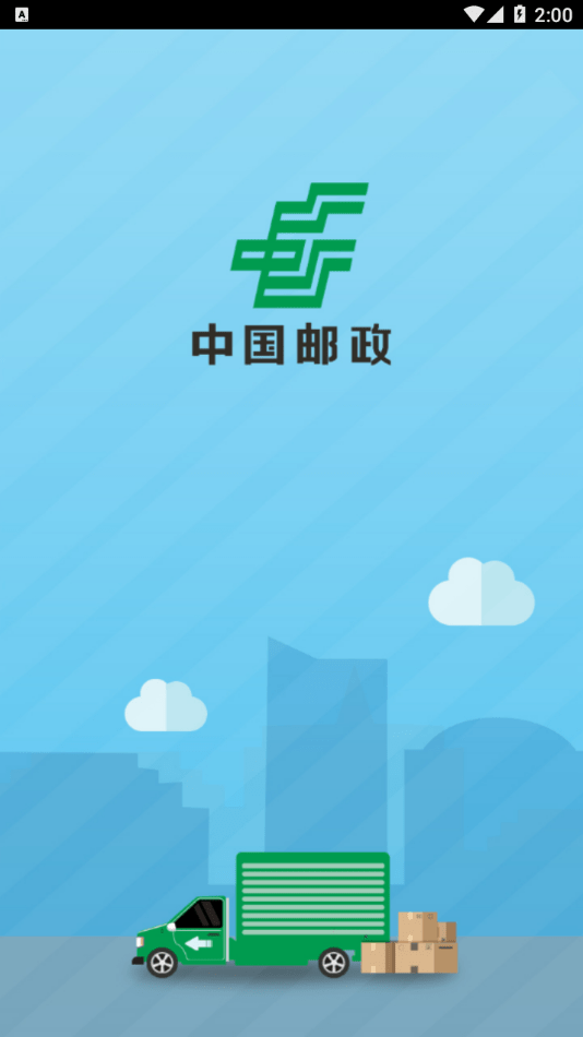 中邮司机帮app下载最新版