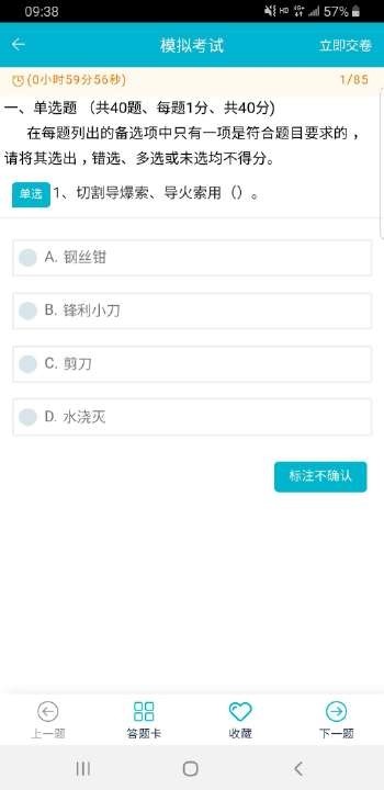 移动考场2.0.8下载  v2.0.1图2