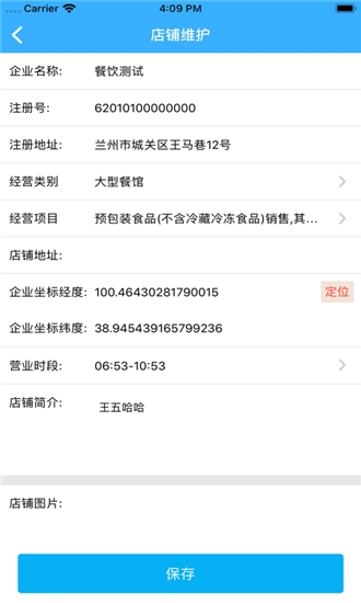 陇上食安企业端下载手机  v6.8.3图3