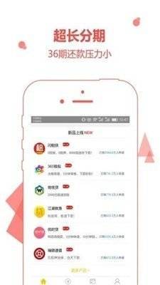 章鱼借呗软件最新版  v4.2图1