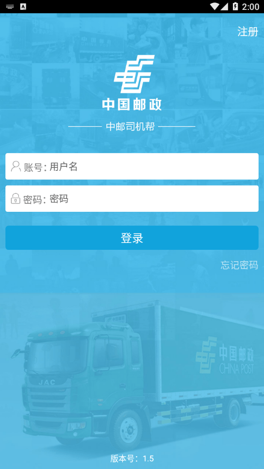 中邮司机帮2.1  v1.5图2