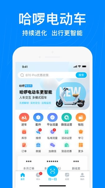 哈啰商家app官方下载安装苹果手机  v3.25.0图1