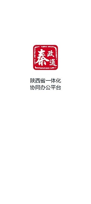 秦政通手机app下载安装官网最新版