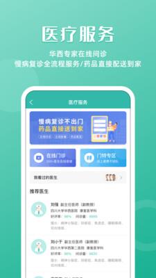 华医通app下载手机版官网  v6.3.2图3