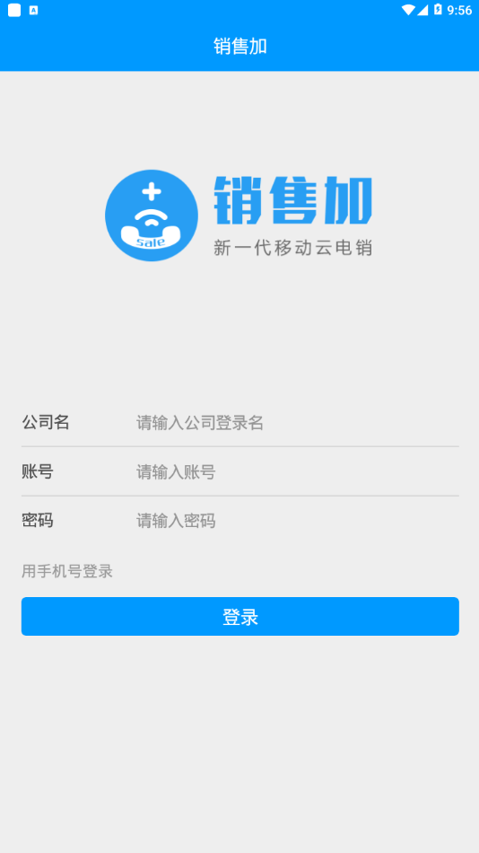 销售加电话销售app下载  v1.9.0图2