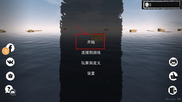 孤舟求生联机版下载中文版V299
