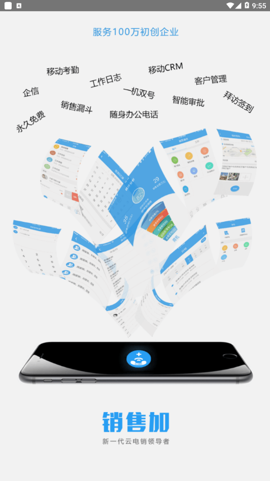 销售加电话销售app下载