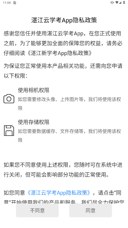 湛江云学考app下载  v1.2.4图1