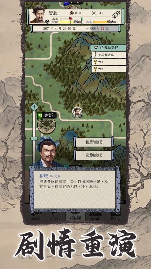 三国式人生安卓版