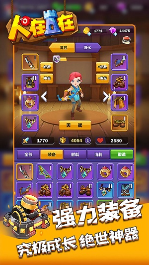 人在塔在手机版  v1.0图2