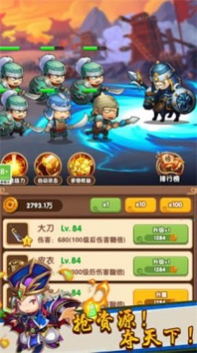 三国王者之路游戏