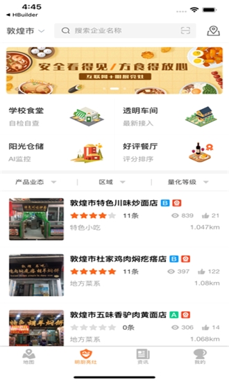 甘肃陇上食安app下载公众端官网安装  v6.8.3图2