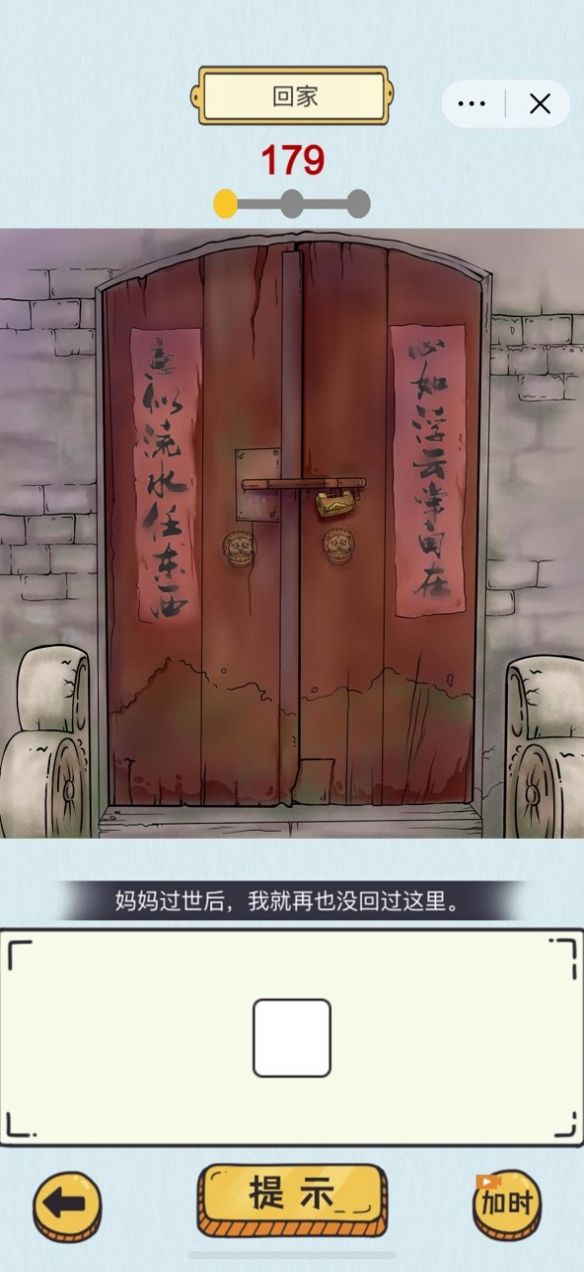 让老婆睡个好觉游戏动动大脑瓜  v1.0图1