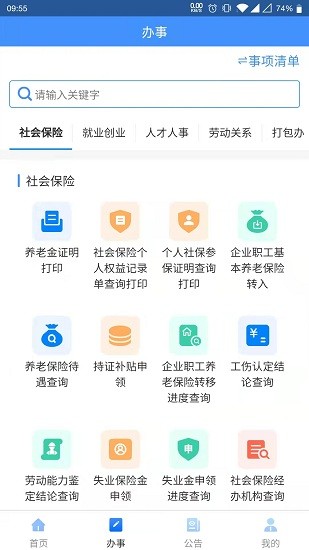 贵州人社app养老认证下载安装官网