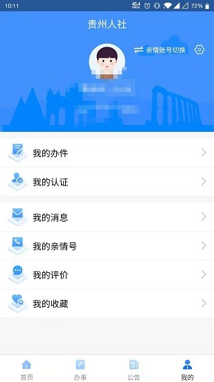 贵州人社app养老认证下载安装官网  v1.0.8图1