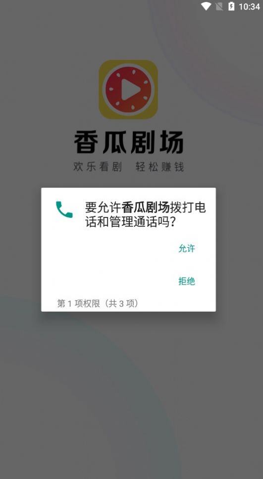 香瓜剧场免费版  v1.0.2图2