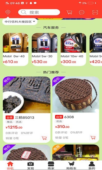 远航易购  v1.0图1