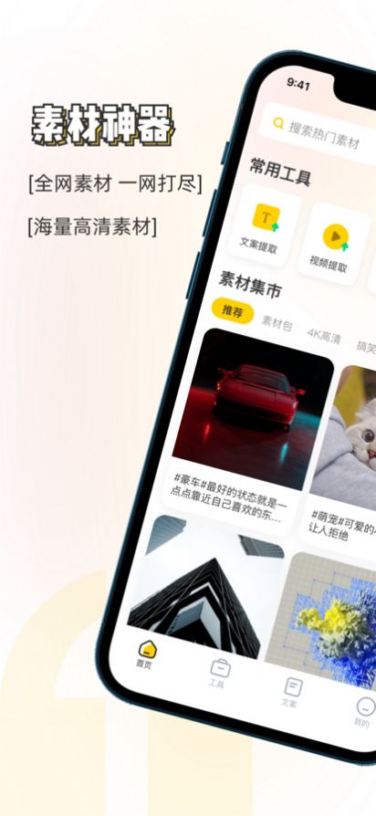 素材神器app破解版最新下载安装苹果手机软件