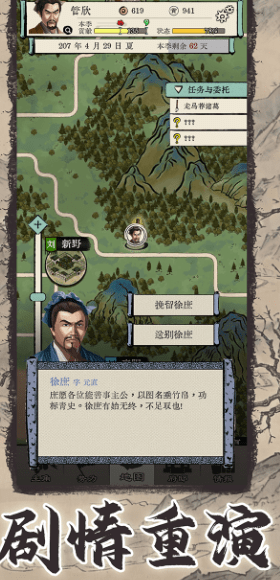 三国人生模拟游戏破解版