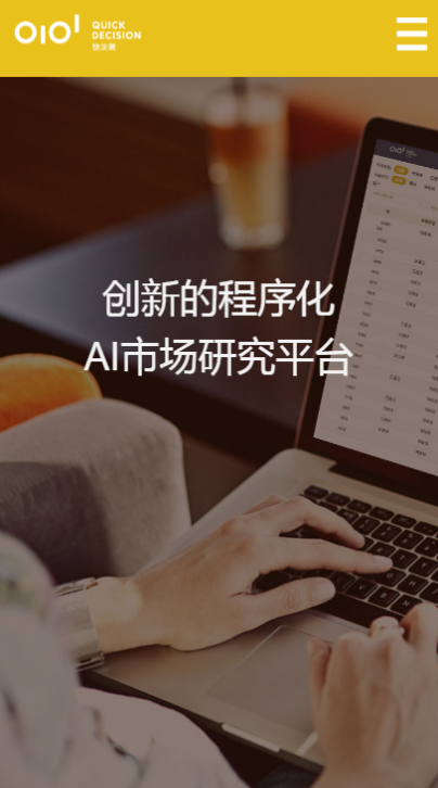 快决测问卷app官网下载安卓版本安装  v3.43.22图2