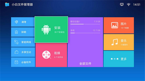 小白文件管理器apk安装包  v1.1图1