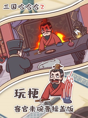 三国哈哈哈2游戏全关