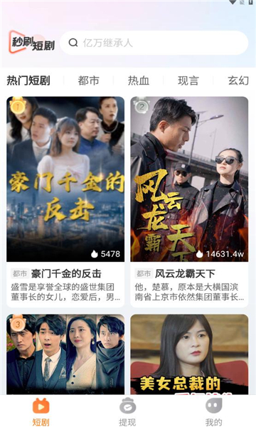 秒刷短剧最新版下载苹果版免费观看  v1.0.2图2