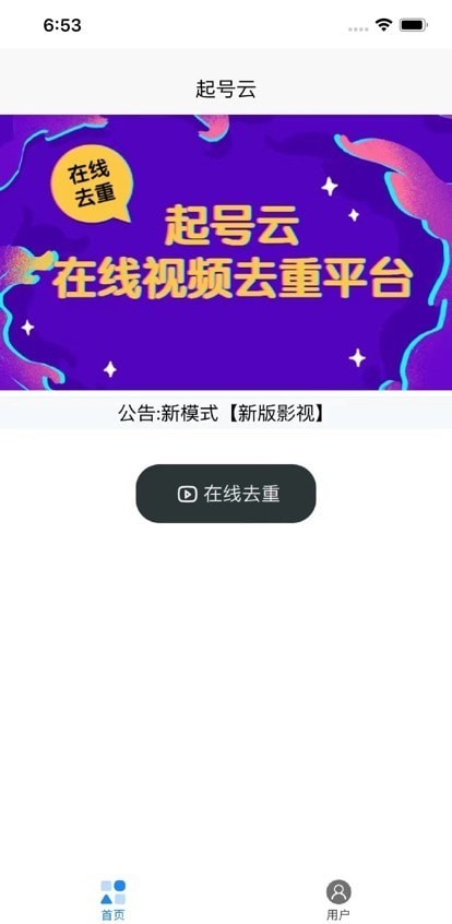 起号云app破解版下载安装最新版苹果