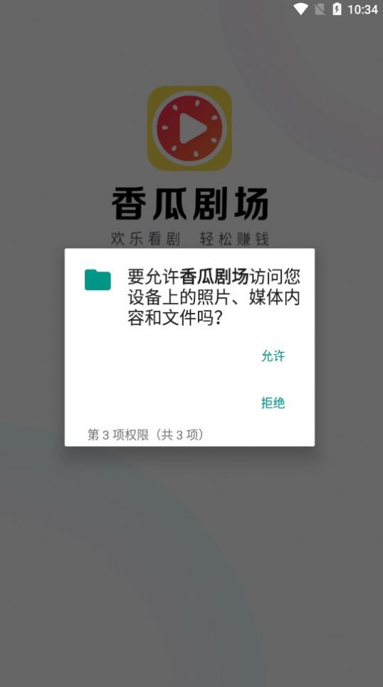 香瓜剧场免费版  v1.0.2图3