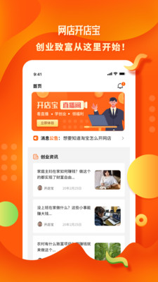 网店开店宝免费版  v1.0.4图1