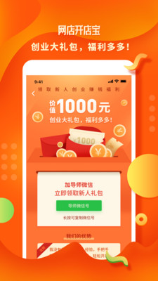 网店开店宝免费版  v1.0.4图2