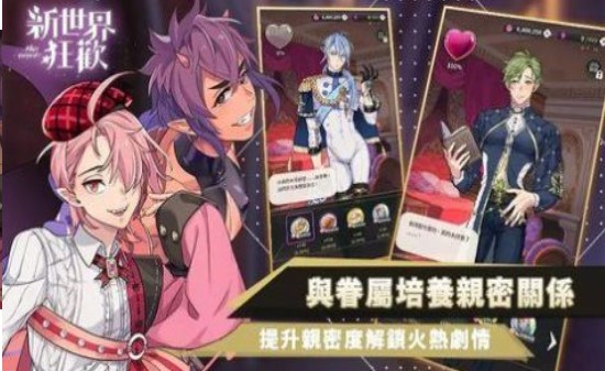 新世界狂欢手游官网登录  v1.0.2图3