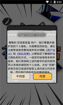 花钱变首富正版官网
