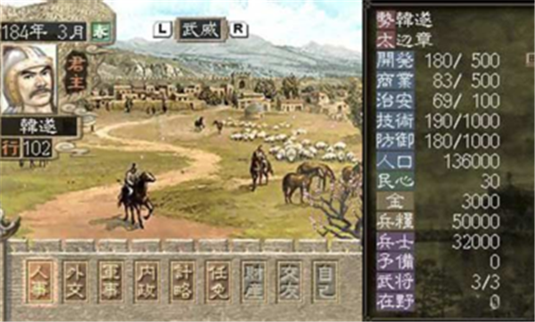 三国志7下载手机版单机  v1.0图3