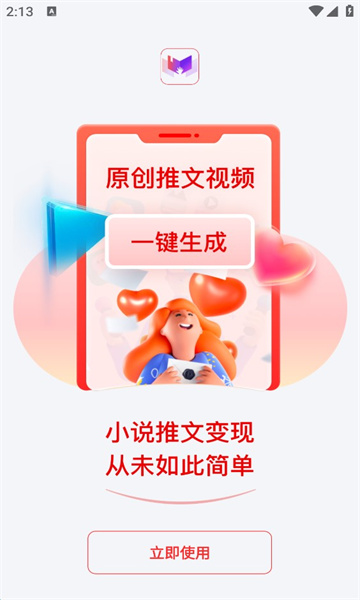 小说推文助手免费版下载安装苹果版