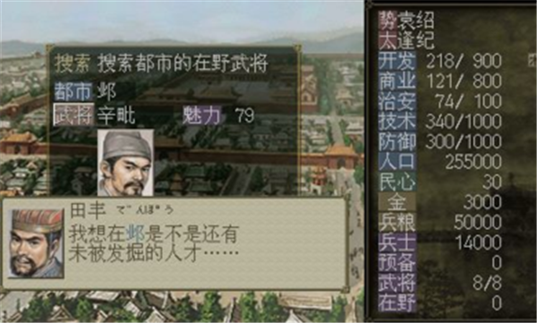 三国志7下载手机版单机