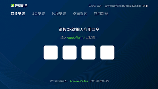 野草助手口令大全最新V3TV3