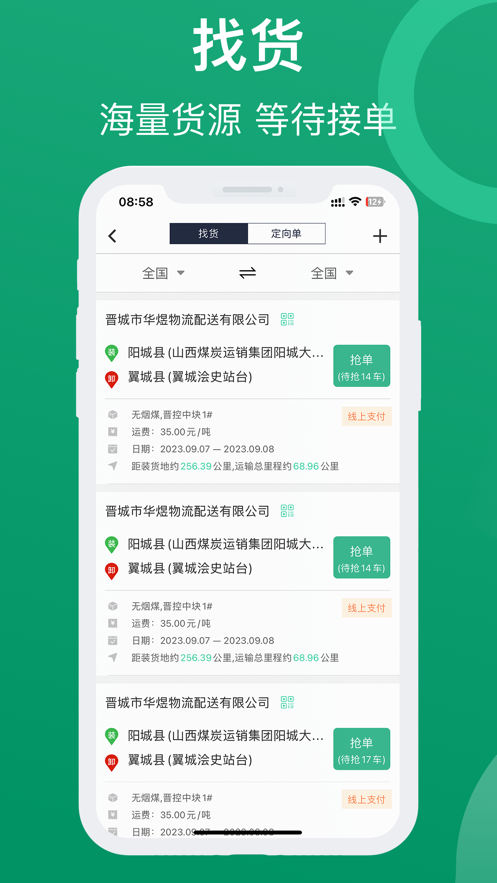 晋能快成司机安卓版  v1.1.7图3