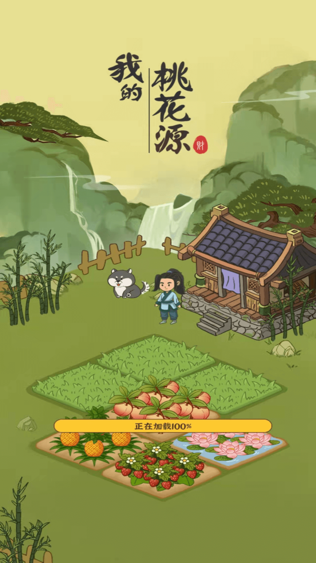 我的桃花源2023