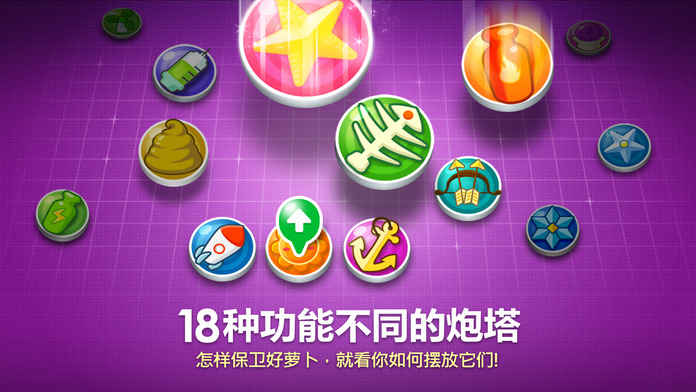 保卫萝卜2破解版下载金币不减反增  v1.5.6图3