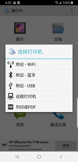 趣打印手机免费版高级版官方  v12.6.2图1