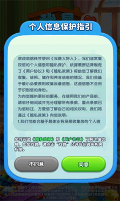 我是大好人手机版  v1.0.0.5图1