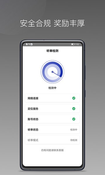 明智出行司机  v1.20.0图2
