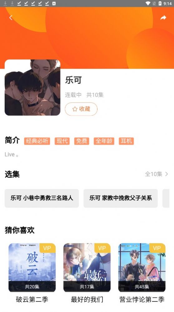 花间FMapp  v1.0图2